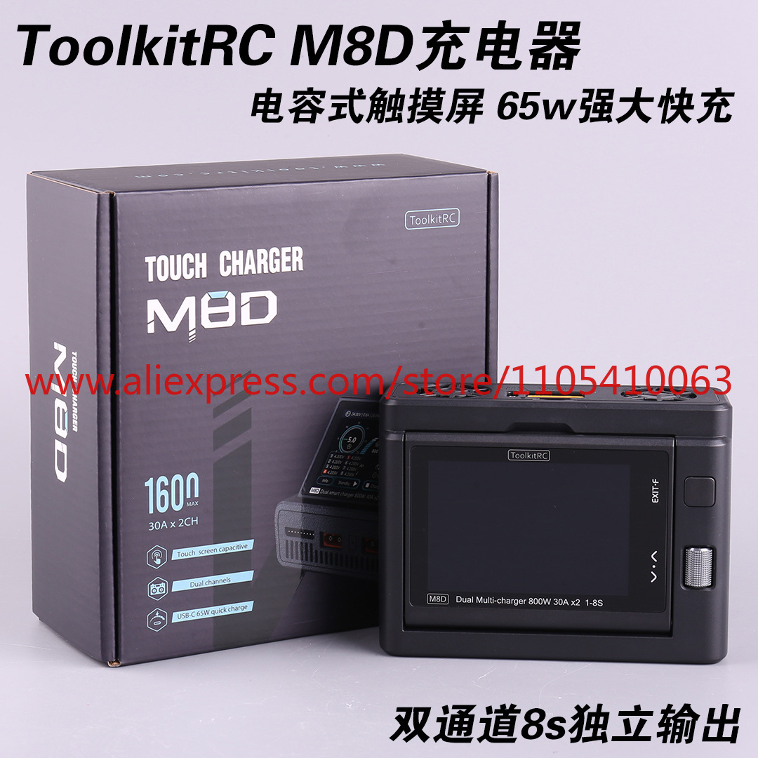 1Pcs ToolkitRC M8D touch scree - огляд і ціна Drone Charger